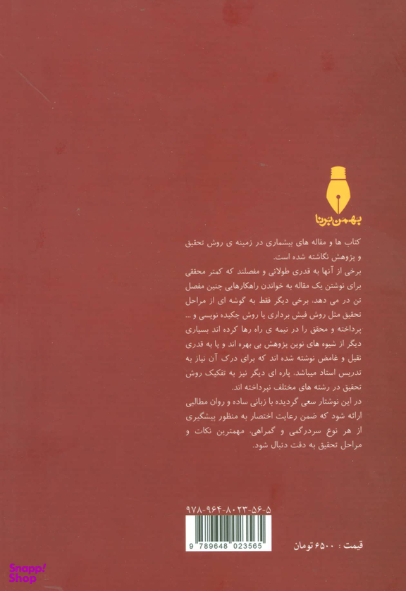 درسنامه روش تحقیق