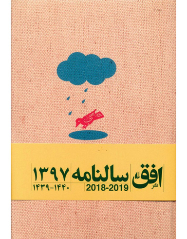 سالنامه 1397