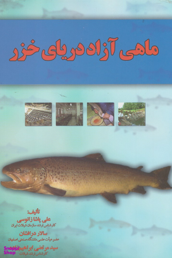 ماهی آزاد دریای خزر