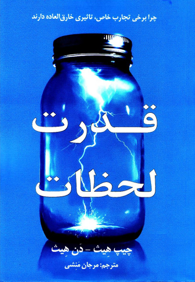قدرت لحظات
