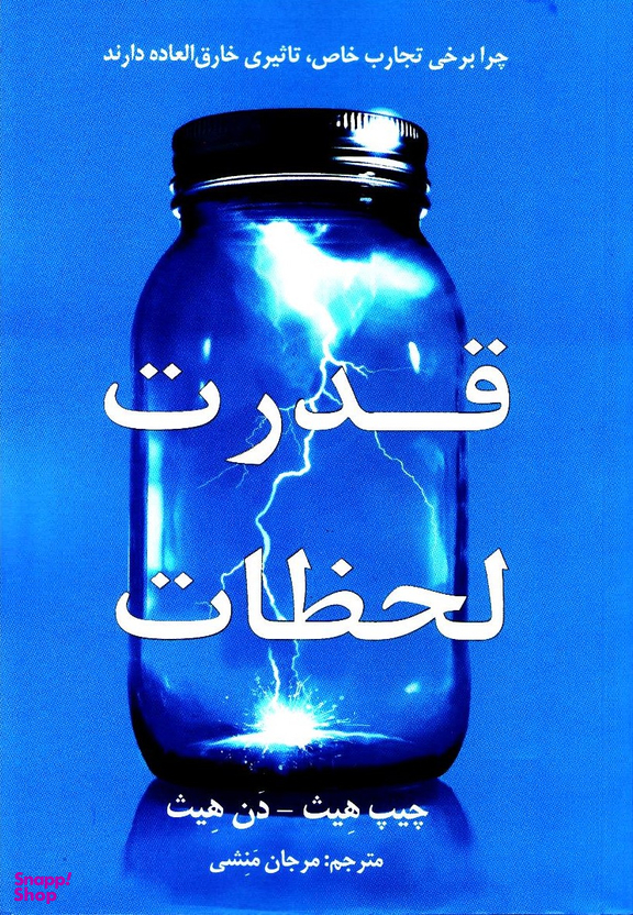 قدرت لحظات