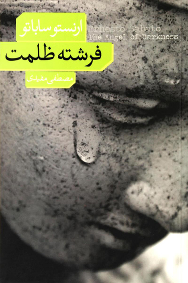 فرشته ظلمت