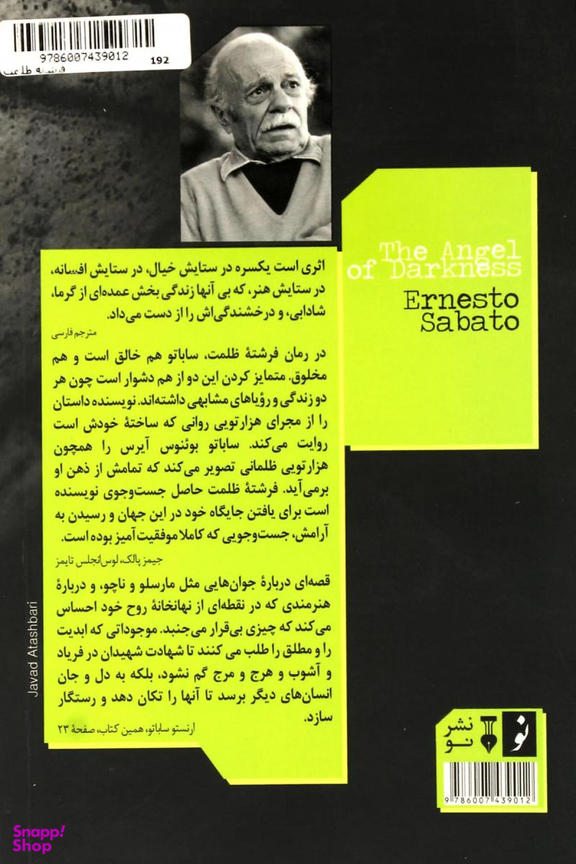 فرشته ظلمت