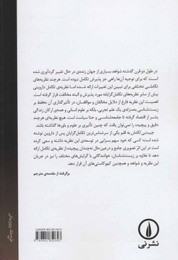 کتاب چیستی تکامل اثر ارنست مایر نشر نی