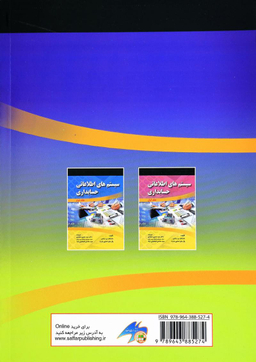 کتاب حسابداری مدیریت پیشرفته اثر حسین سجادی و هاشم علی صوفی انتشارات صفار و اشراقی