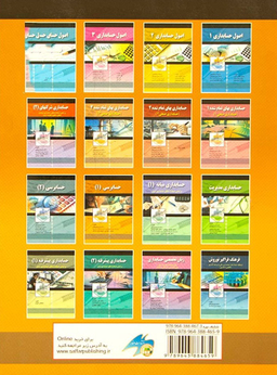 کتاب حسابرسی (1) اثر جمعی از نویسندگان انتشارات صفار