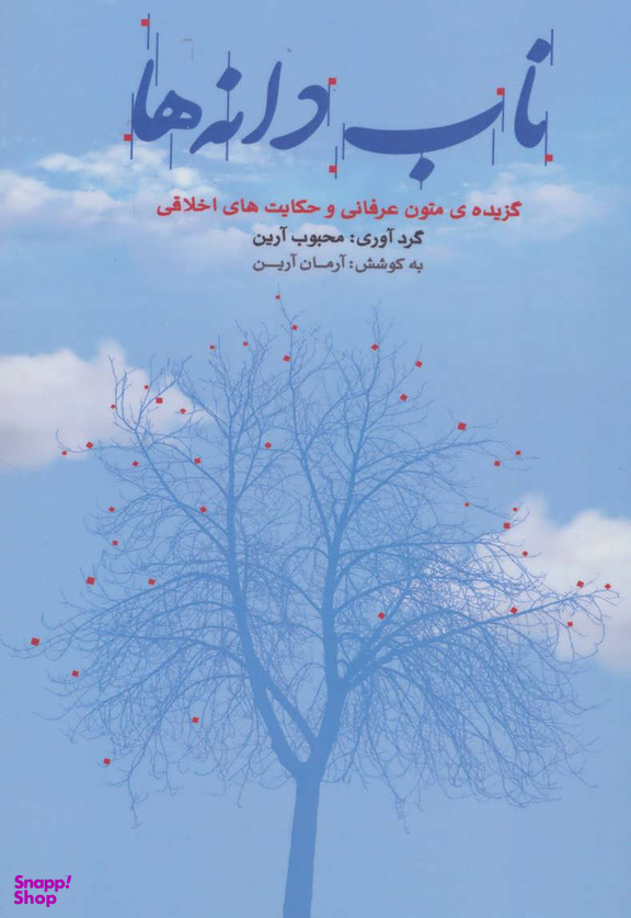 ناب دانه ها