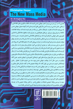 رسانه های نوین