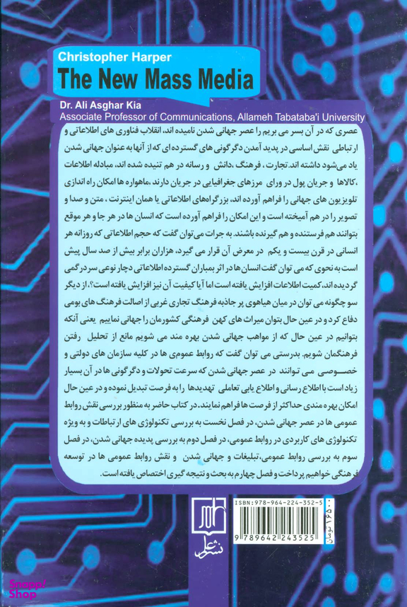 رسانه های نوین