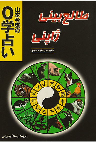 طالع بینی ژاپنی