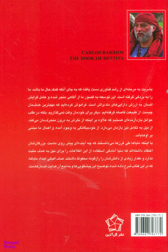 کتاب سرنوشت