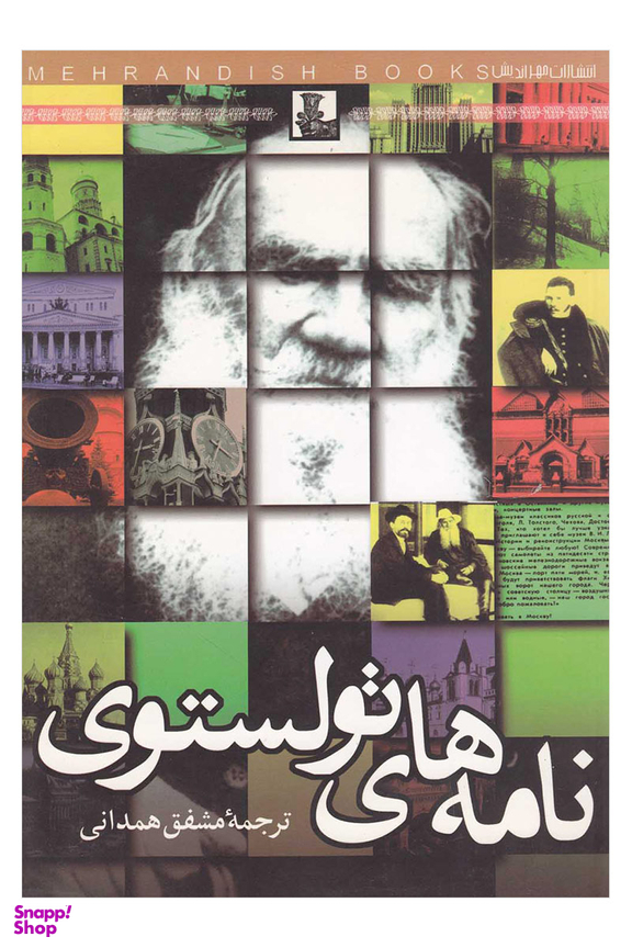 نامه‌های تولستوی