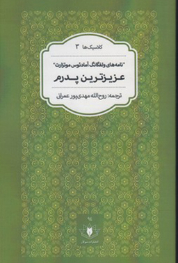 عزیزترین پدرم