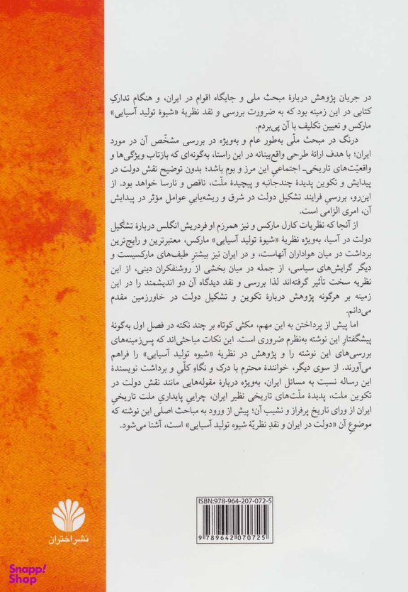 دولت در ایران