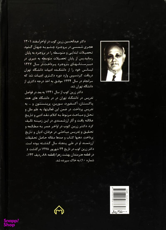 شعله طور