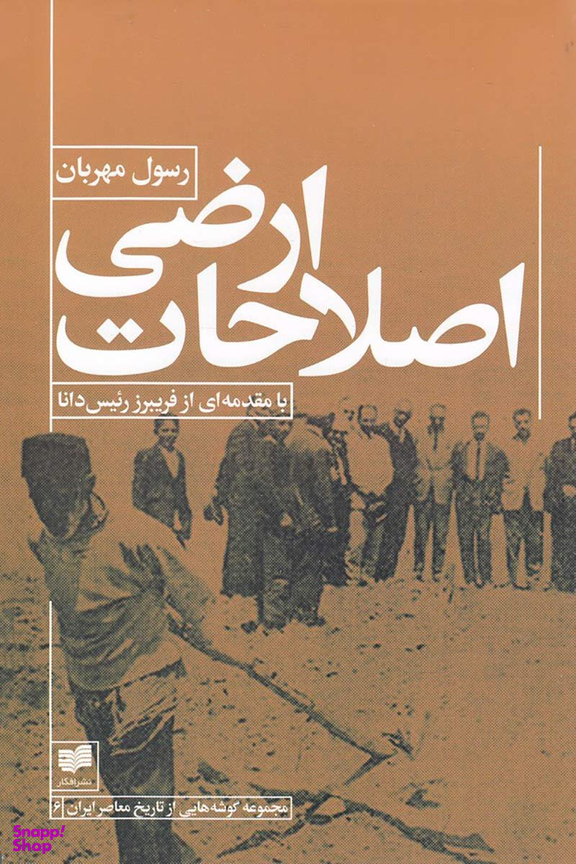 اصلاحات ارضی
