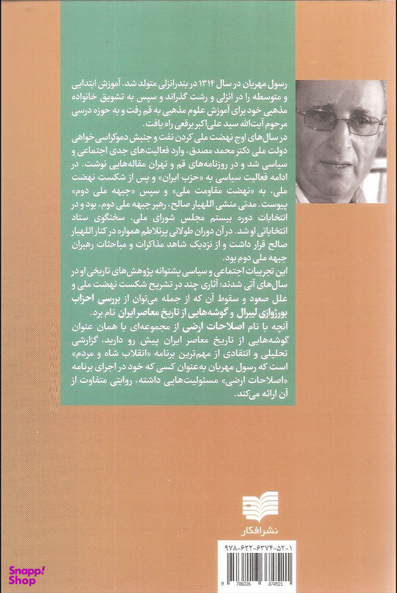 اصلاحات ارضی