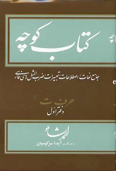 کتاب کوچه (9)
