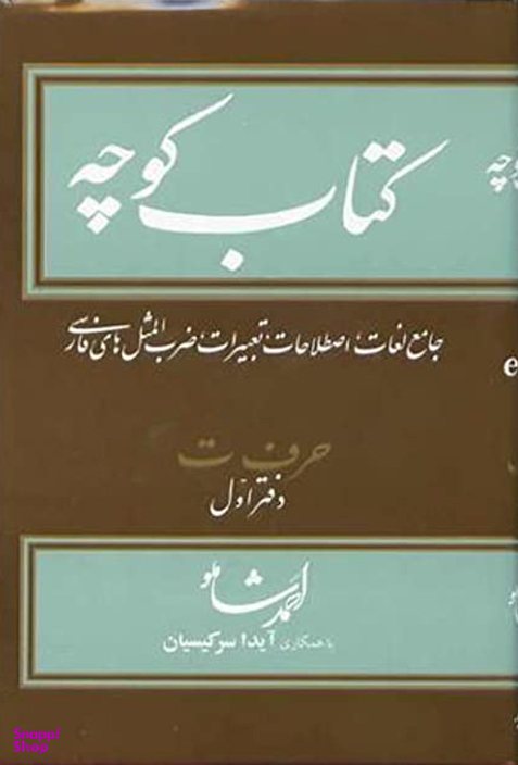 کتاب کوچه (9)