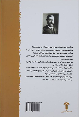 خودآموز فروید
