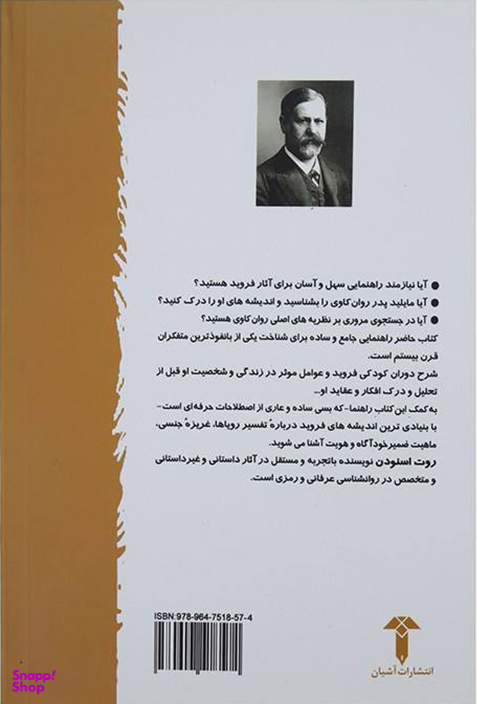 خودآموز فروید