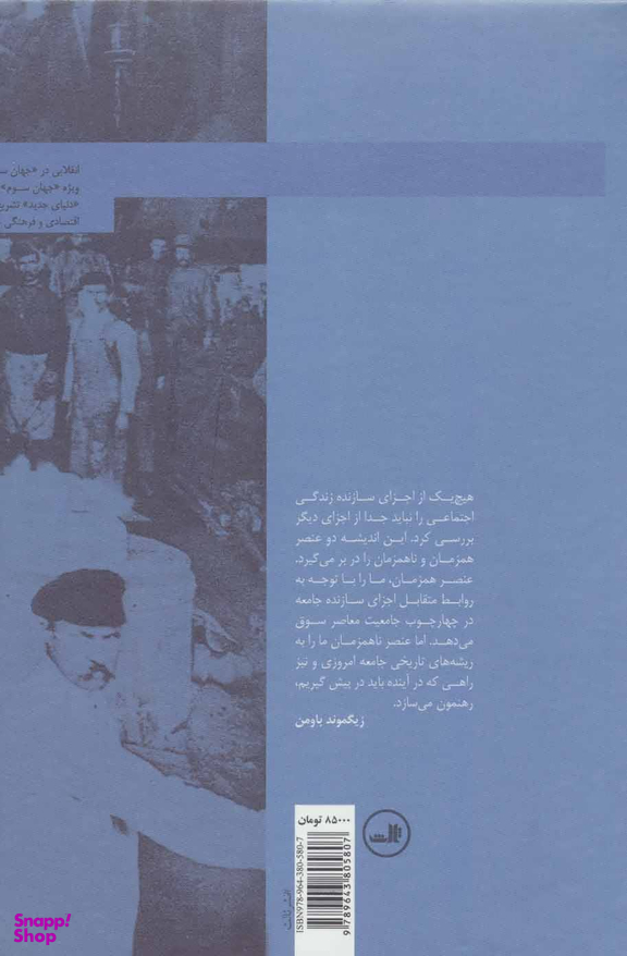 کتاب شکاف جهانی اثر ال.اس. استاوریانوس نشر ثالث