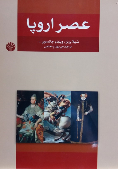 عصر اروپا