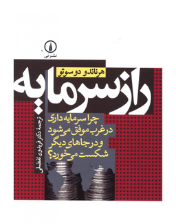 راز سرمایه