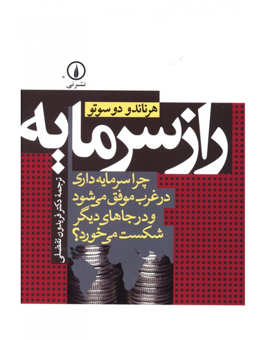 راز سرمایه