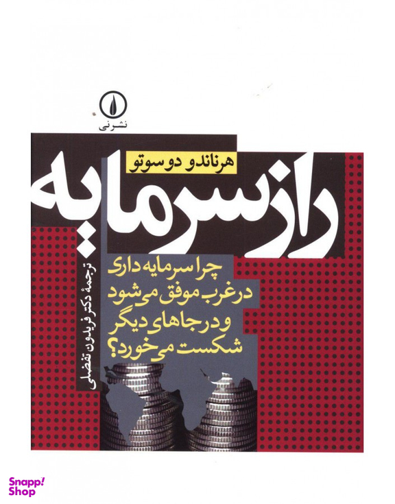 راز سرمایه
