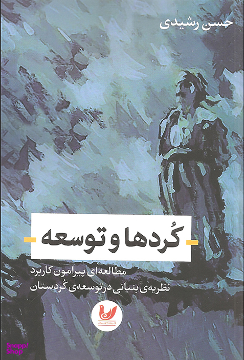 کردها و توسعه