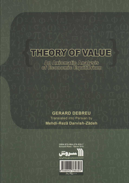 نظریه ارزش