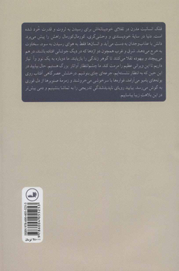 کتاب چای: فلسفه حضور چای در فرهنگ، تمدن و اجتماع شرقی اثر اوکاکورا کاکوزو نشر ثالث