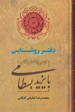 دفتر روشنایی