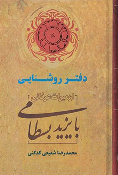 دفتر روشنایی