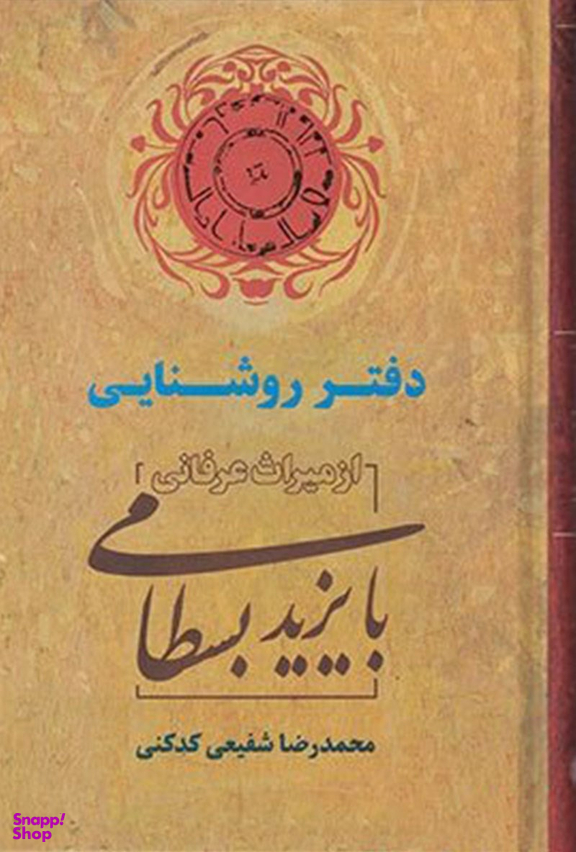 دفتر روشنایی