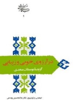 در آرزوی خوبی و زیبایی