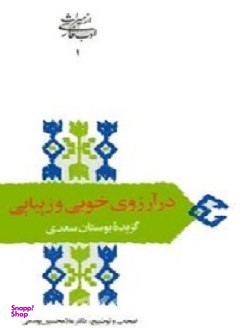 در آرزوی خوبی و زیبایی