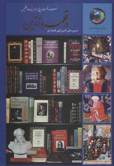 در قلمرو زرین