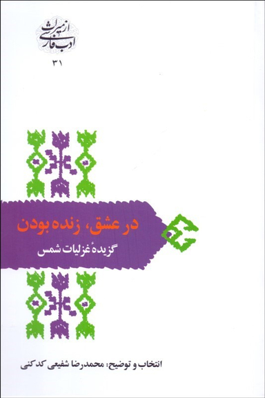 در عشق، زنده بودن