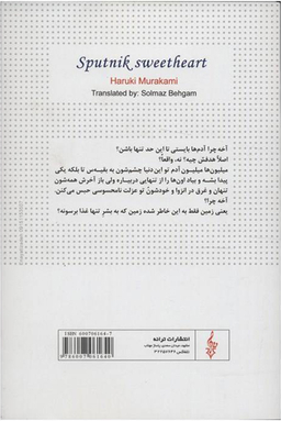 اسپوتنیک دلبند من