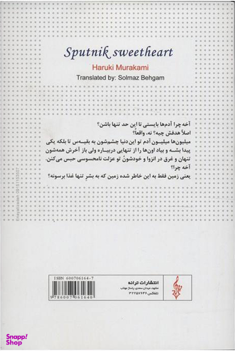 اسپوتنیک دلبند من