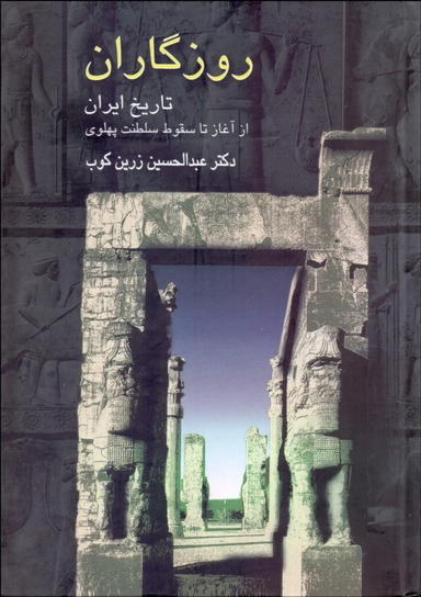 روزگاران