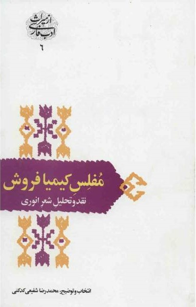 مفلس کیمیا فروش