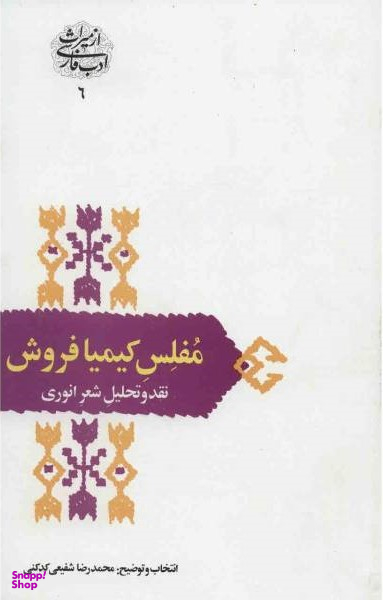 مفلس کیمیا فروش