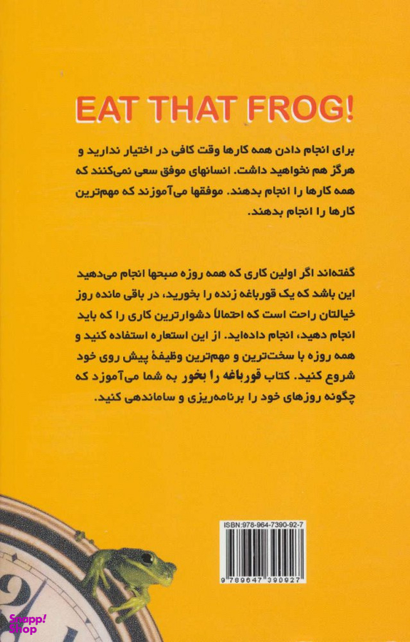 کتاب قورباغه را بخور! اثر برایان تریسی انتشارات ذهن آویز