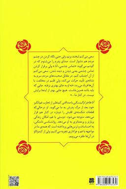 کتاب روانشناسی دلتنگی اثر آنا هاجز اوگینسکی انتشارات پندار تابان