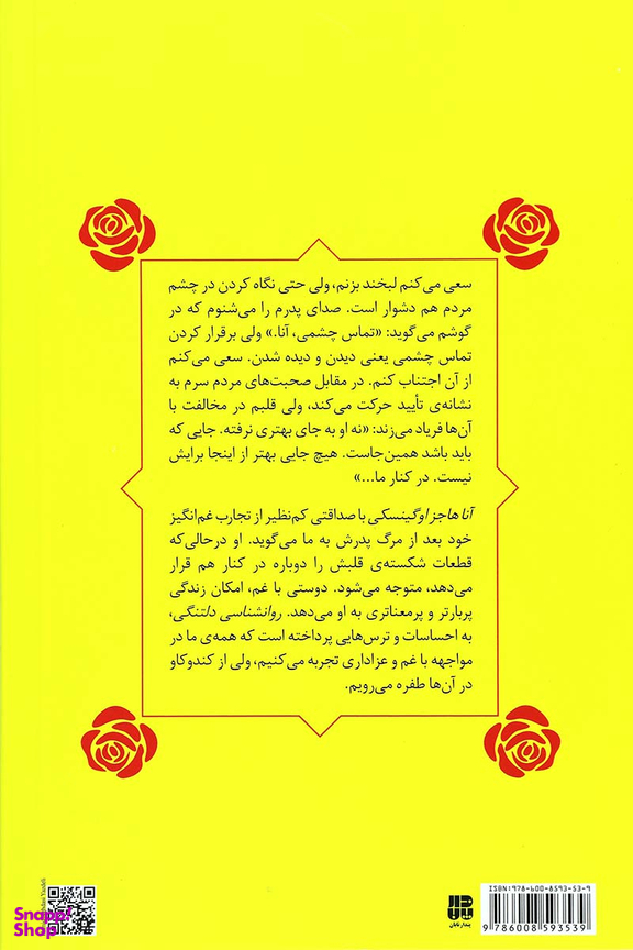 کتاب روانشناسی دلتنگی اثر آنا هاجز اوگینسکی انتشارات پندار تابان