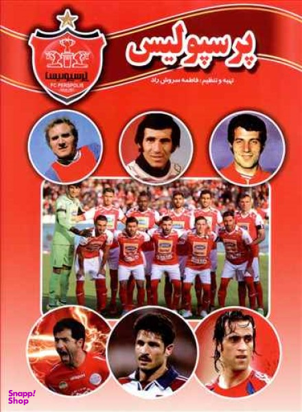 پرسپولیس