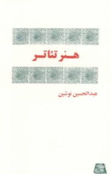 هنر تیاتر